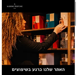 קדומי פרפיום - Kadomi Perfume