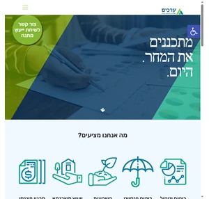 ערכים - סוכנות לביטוח בע"מ - מתכננים את המחר. היום