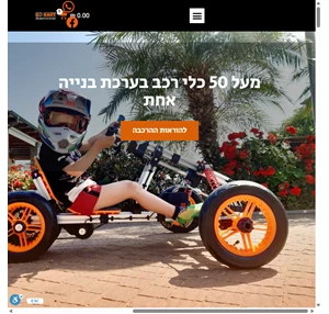 Go Kart Israel - קארטינג לילדים בערכות בנייה והרכבה עצמית ברוכים הבאים