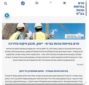 בטיחות וגהות יועץ בטיחות בעבודה טרם בטיחות וגהות בע"מ