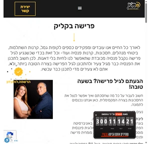 פרישה בקליק - חישוב מסלול חדש לפרישה