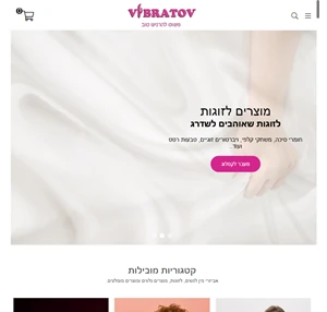 VIBRATOV ויברטוב - האתר לאביזרי מין וויברטורים איכותיים