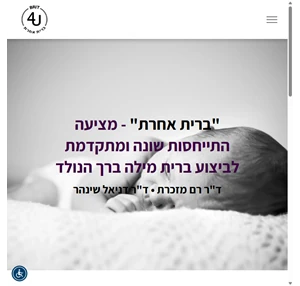 ברית אחרת