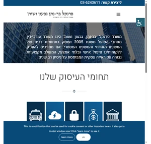 משרד פרנקל בר-נתן גבעון ושות