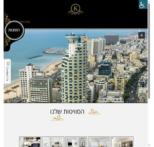 ק. אפרטמנט סוויט - K. Suites Apartments סוויטות מעוצבות להשכרה בתל אביב