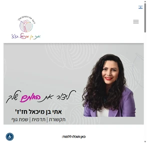 אתי בן מיכאל חז