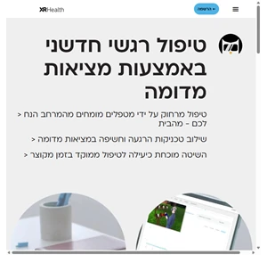 XRHealth להתחזק להשתקם ולהחלים מהמרחב הנוח לכם מהבית.