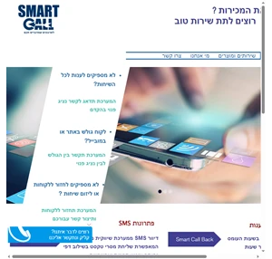 smart call סמארט קול שיחות שלא נענות מענה טלפוני