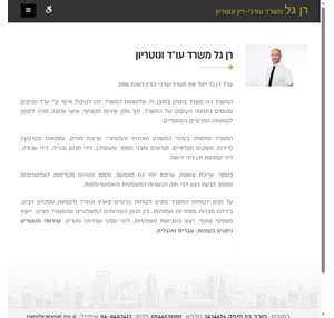 רן גל - משרד עורכי דין ונוטריון