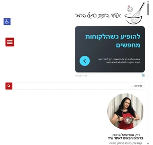 אפייה ביתית סיגל ברמר