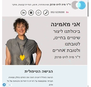 דר. מיה לויט פרנק