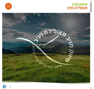 שיווק מניב מאופירה ויניב