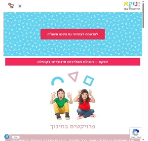 ינוקא