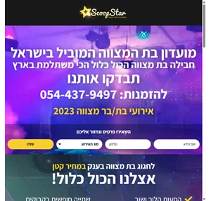 מועדון סקופ