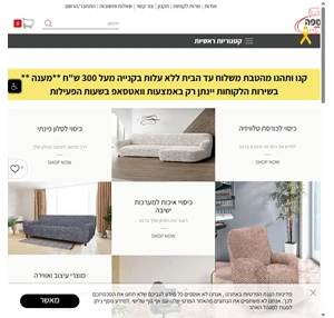 https www.kfafa-lasapa.co.il - כפפה לספה כיסויי ספות איכותיים