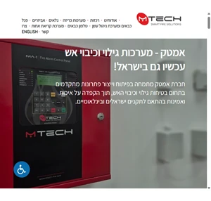 mtech אמטק מערכות גילוי אש בעמ