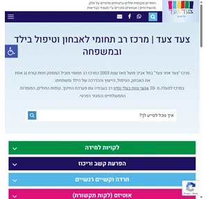 צעד צעד מרכז רב תחומי לאבחון וטיפול בילד ובמשפחה