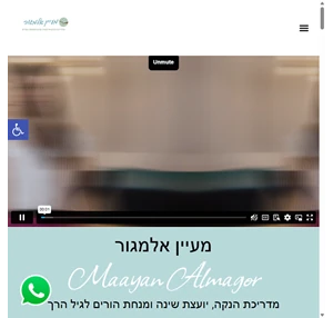 מדריכת הנקה יועצת שינה ומנחת הורים לגיל הרך