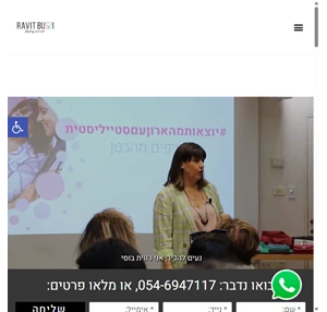 רוית בוסי