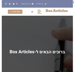 Box Articles