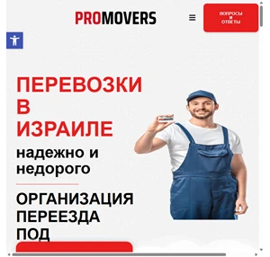 Перевозки Перевозки в Израиле BestMover Перевозка