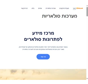 מערכות סולאריות