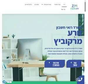 משרד רואי חשבון זורע מרקוביץ - זורע מרקוביץ