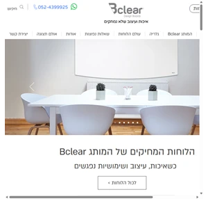 Bclear ביקליר לוח מחיק ללוח מגנטי