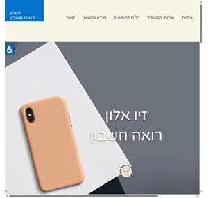 - זיו אלון - רואה חשבון