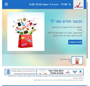 מועדון נכון הטבות לעובדי מדינה ולקוחות בנק יהב