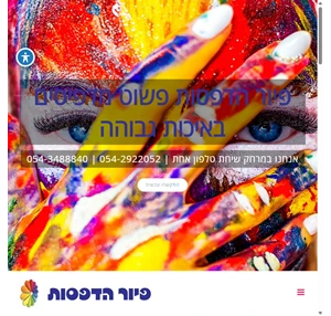 פיור הדפסות מוציאים את החזון שלך לאור