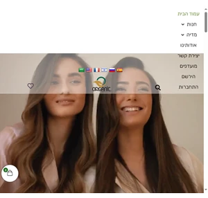 אורגניק