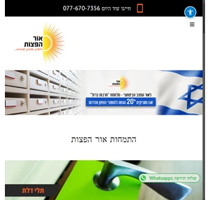 הפצה וחלוקת פליירים עלונים ברושורים בפתח תקווה והמרכז - אור הפצות