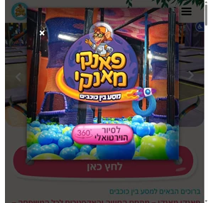 כפר סבא משחקייה בכפר סבא פאנקי מאנקי