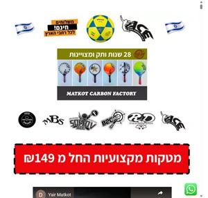 מטקות