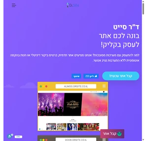 Dr. Site - ד ר סייט אתרים אוטומטיים