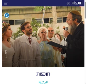 חופות