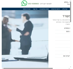 רואה חשבון הרצליה Shaulian co. CPA. שאוליאן ושות