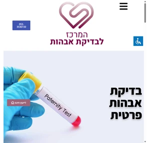 בדיקת אבהות - היכן וכיצד אפשר לבצע?