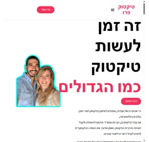 TikTok Pro ישראל - TikTok Pro