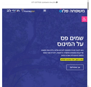 משפחה פלוס - חדש - משפחה פלוס מבית חסדי לב