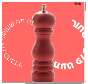 פלפל שחור