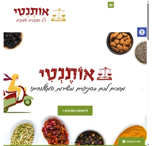 אותנטי