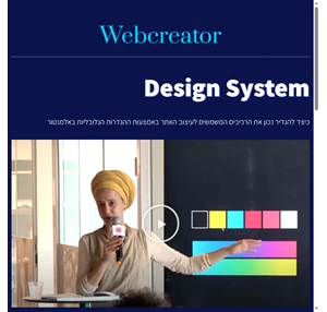 Webcreator בית מקצועי ליוצרי אינטרנט