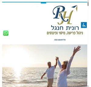 רונית חנגל