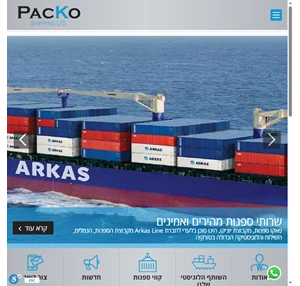 packo shipping ltd