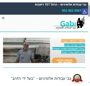 גבי עבודות אלומיניום - באזור רחובות המרכז והסביבה