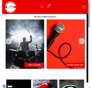 סאונדשופ - רק חנויות סאונד נבחרות קבלו 5 הצעות מחיר בקליק