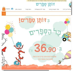 דותן ספרים חנות ספרי ילדים באונליין תל אביב