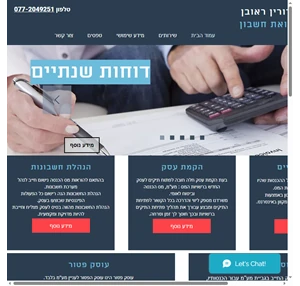 רואה חשבון לעסק Petah Tikva דורין ראובן רואת חשבון